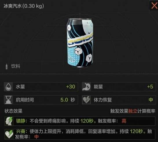 暗区突围冰爽汽水有什么作用效果