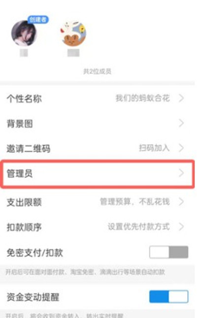 支付宝小荷包管理员怎么添加