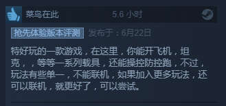 创意工坊建功《战地模拟器》Steam特别好评