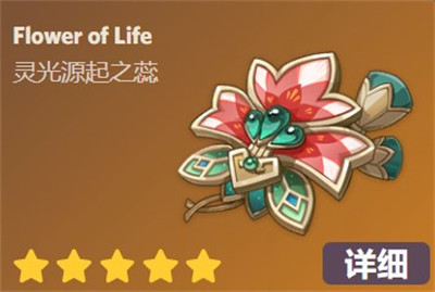 原神花海甘露之光效果是什么