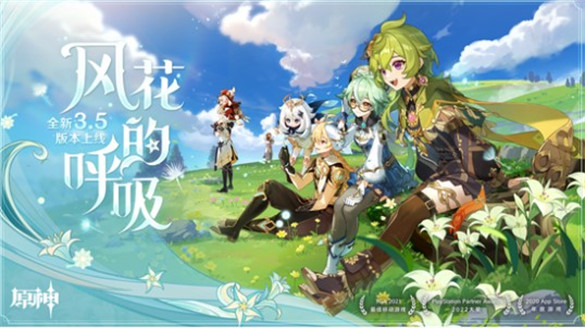 原神花海甘露之光效果是什么