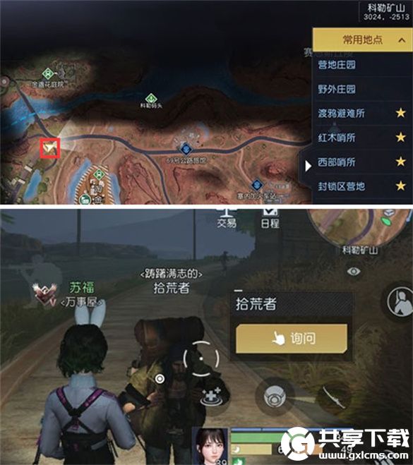 黎明觉醒我的三山头藏宝图在哪