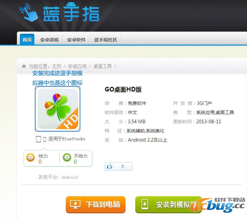 GO桌面HD版下载