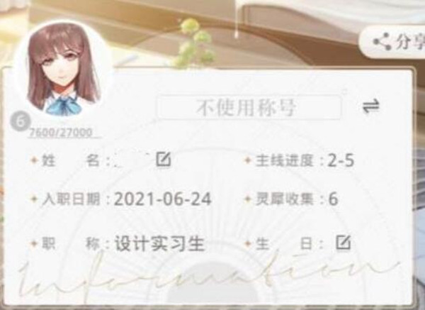 光与夜之恋怎么设置生日