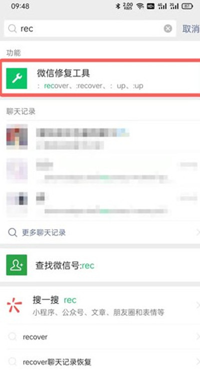 微信深度清理怎么打开