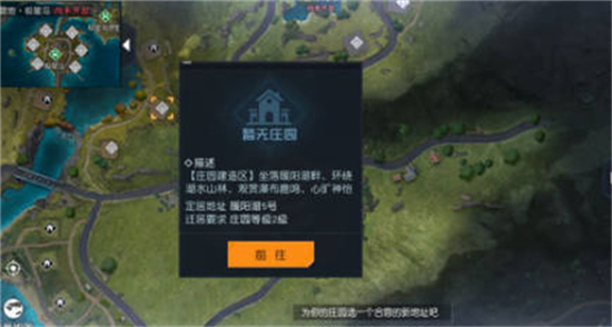 黎明觉醒生机庄园搬迁营地攻略-黎明觉醒生机庄园怎么搬迁到营地