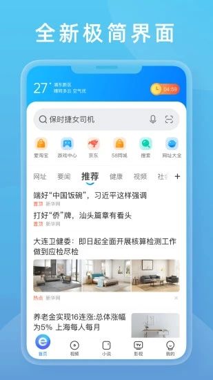 2345浏览器app去广告破解版下载,2345浏览器app去广告破解版,2345浏览器