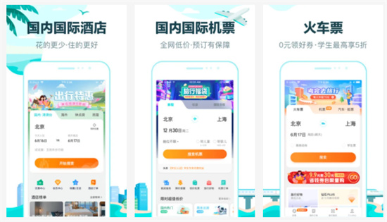 去哪儿旅行免费版APP