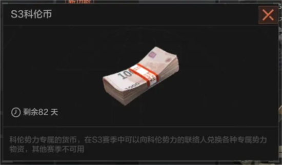 暗区突围势力货币获取攻略-暗区突围势力货币怎么获取