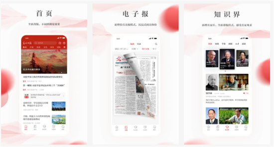 光明日报最新版APP