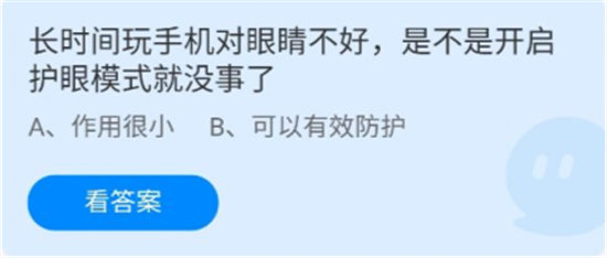 《蚂蚁庄园》2022年6月30日正确答案