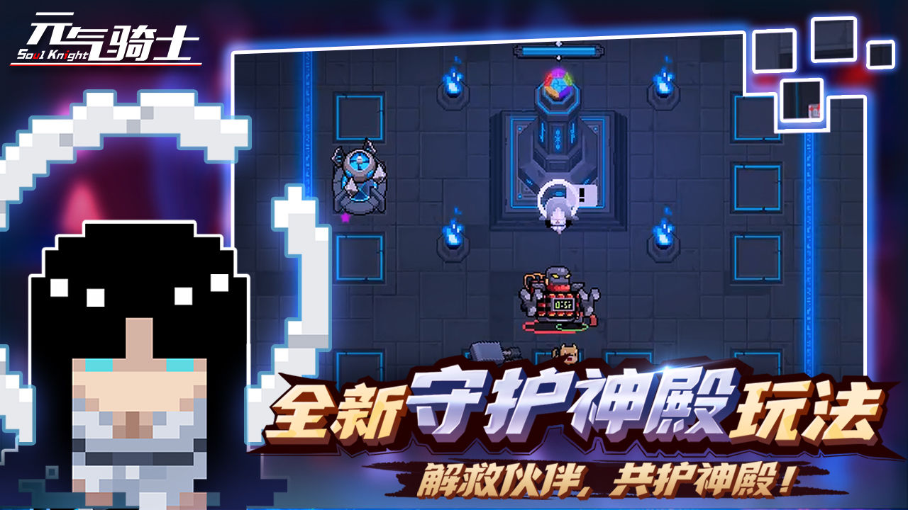 元气骑士4.0守护神殿怎么过-4.0守护神殿通关攻略