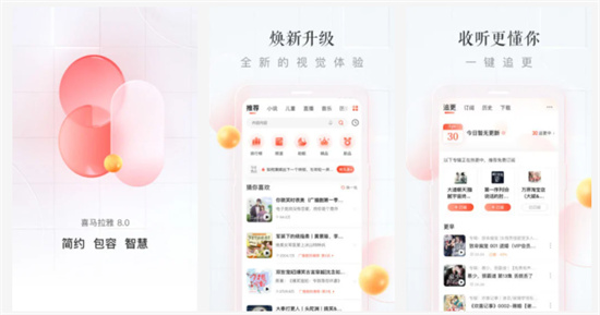 喜马拉雅安卓版APP