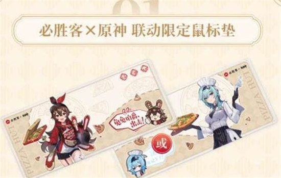 原神必胜客联动活动介绍-原神必胜客联动活动有哪些内容