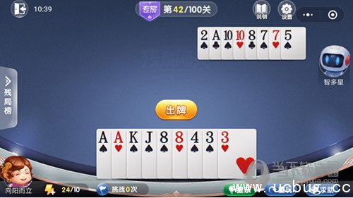 微信欢乐斗地主残局闯关专家第42关