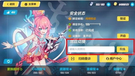 崩坏3兑换码2022最新9月8日