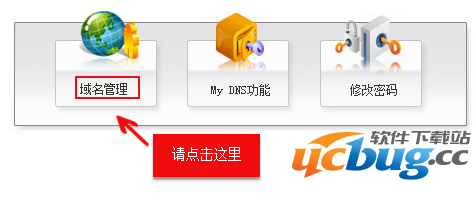 新网域名怎么修改DNS？