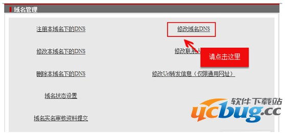新网域名怎么修改DNS？