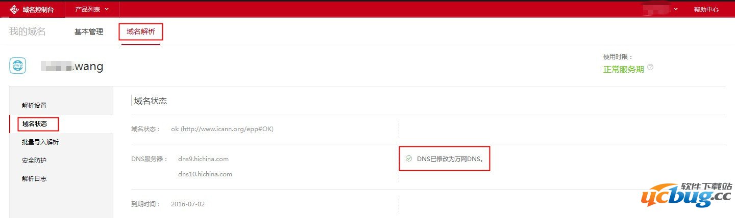新网域名怎么修改DNS？