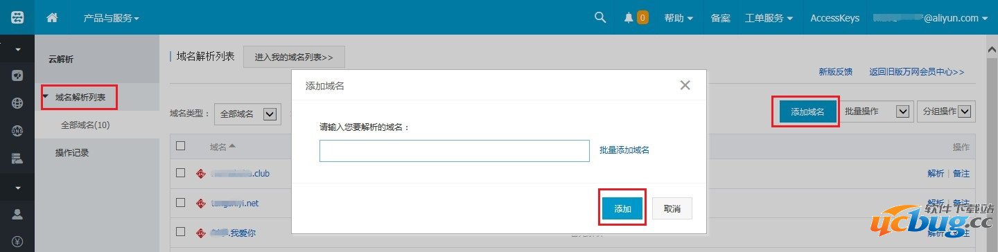 新网域名怎么修改DNS？