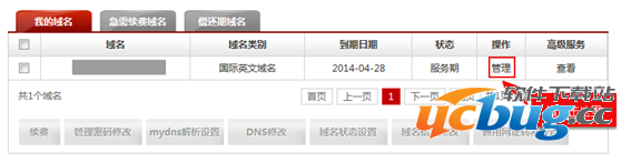 新网域名怎么修改DNS？