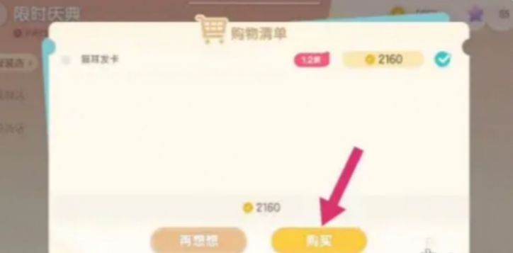 心动小镇猫耳朵发夹获得方法