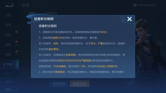 王者荣耀快速恢复信誉积分-王者荣耀信誉积分恢复方法