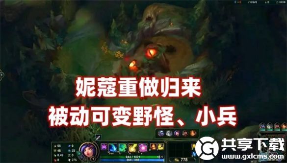 英雄联盟手游妮蔻重做技能效果是什么
