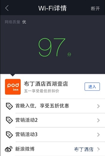 《支付宝wifi》怎么开通使用