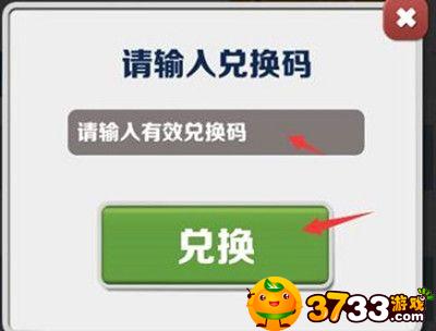 2023地铁跑酷洛阳版本兑换码大全