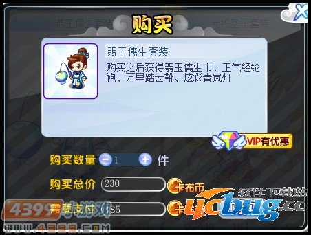 卡布西游翡玉儒生套装