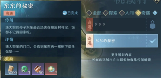 逆水寒手游奇遇触发条件详细介绍-逆水寒手游奇遇触发条件有哪些