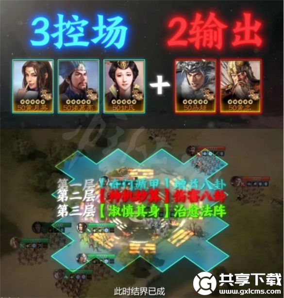 三国志战棋版结界流阵容怎么搭配