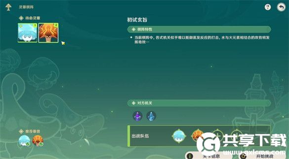 原神灵蕈棋阵第一关初试玄旨怎么过