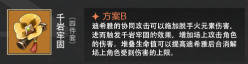 原神迪希雅圣遗物推荐-原神迪希雅带什么圣遗物好