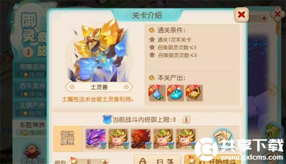 梦幻西游手游