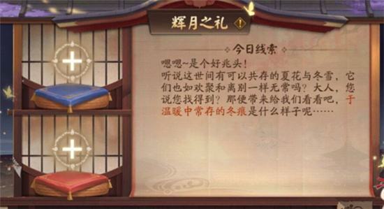 阴阳师于温暖中长存的冬痕答案介绍-阴阳师辉月之礼答案大全