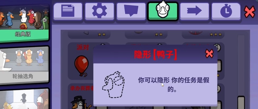 鹅鸭杀职业隐形鸭怎么玩-职业隐形鸭玩法介绍