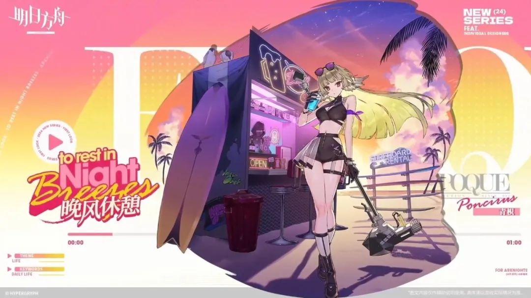 明日方舟2024夏日嘉年华活动怎么玩-明日方舟2024夏日嘉年华活动介绍