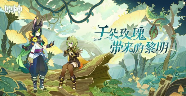 原神3.1须弥沙漠剧情是什么