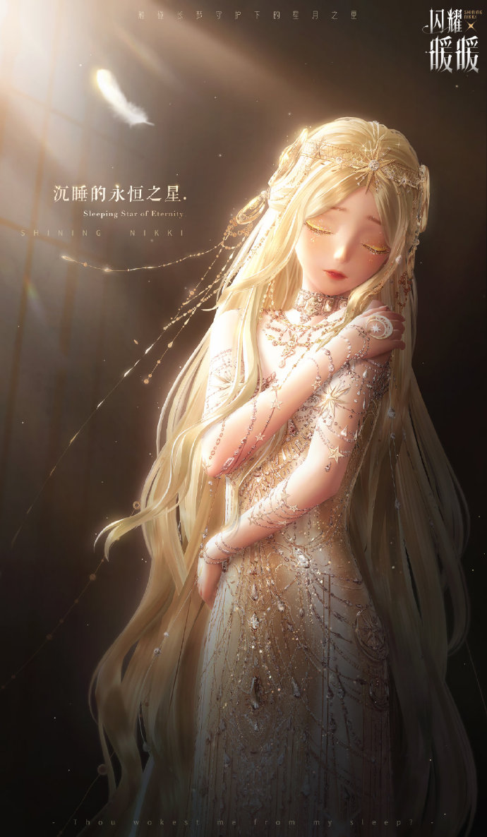 闪耀暖暖12月22日更新公告-闪耀暖暖沉睡的永恒之星活动开启