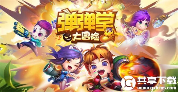 弹弹堂大冒险公会怎么出征