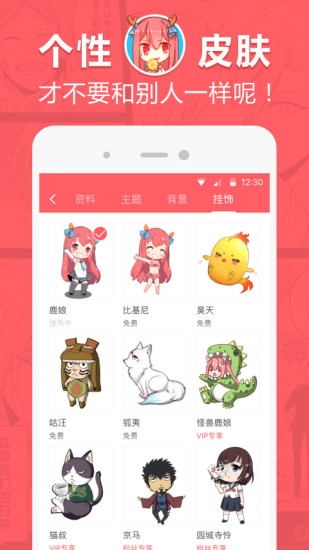 网易漫画手机版