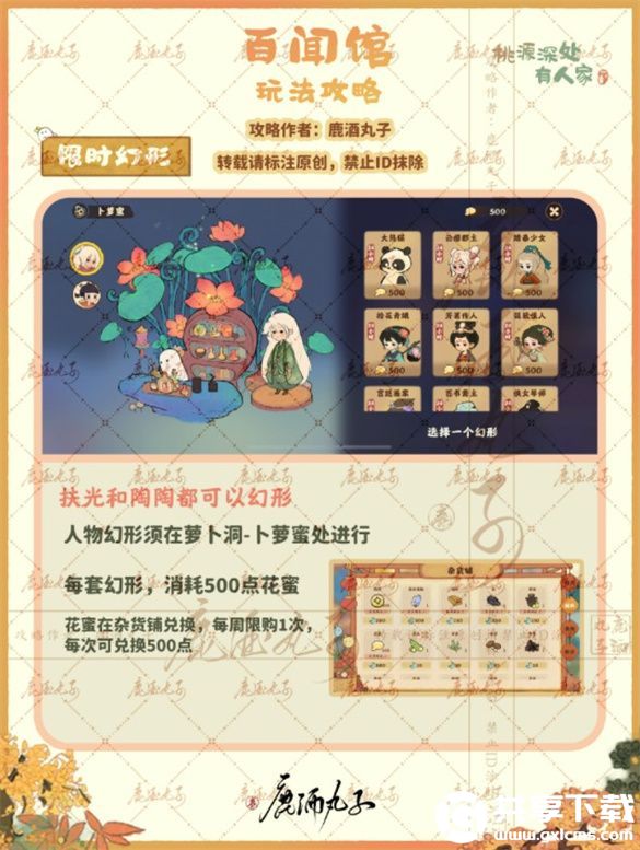 桃源深处有人家百闻馆怎么解锁怎么玩