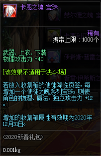 DNF使徒之魄宝珠自选礼盒有什么