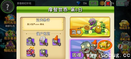 《植物大战僵尸2》摩登世界第6天怎么过 《植物大战僵尸2》摩登世界第6天怎么过