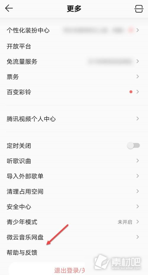 QQ音乐怎么退款 QQ音乐退款方法教程