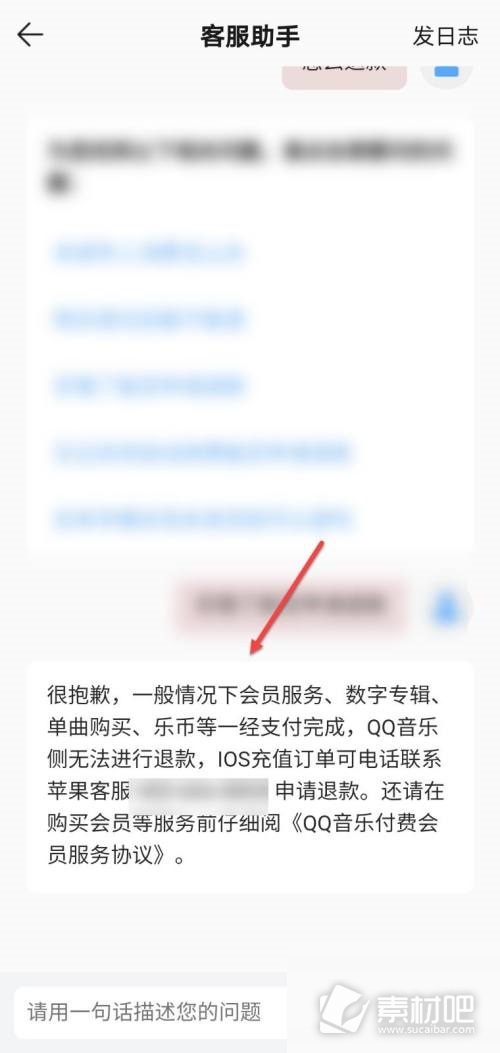 QQ音乐怎么退款 QQ音乐退款方法教程