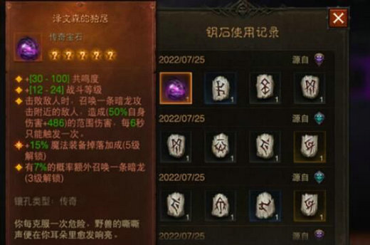 暗黑破坏神不朽宝石怎么交易-暗黑破坏神不朽宝石交易方法介绍