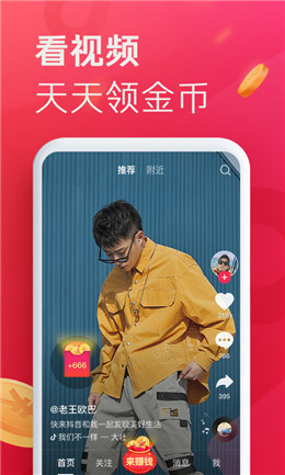 抖音极速版 免费 下载 最新版本